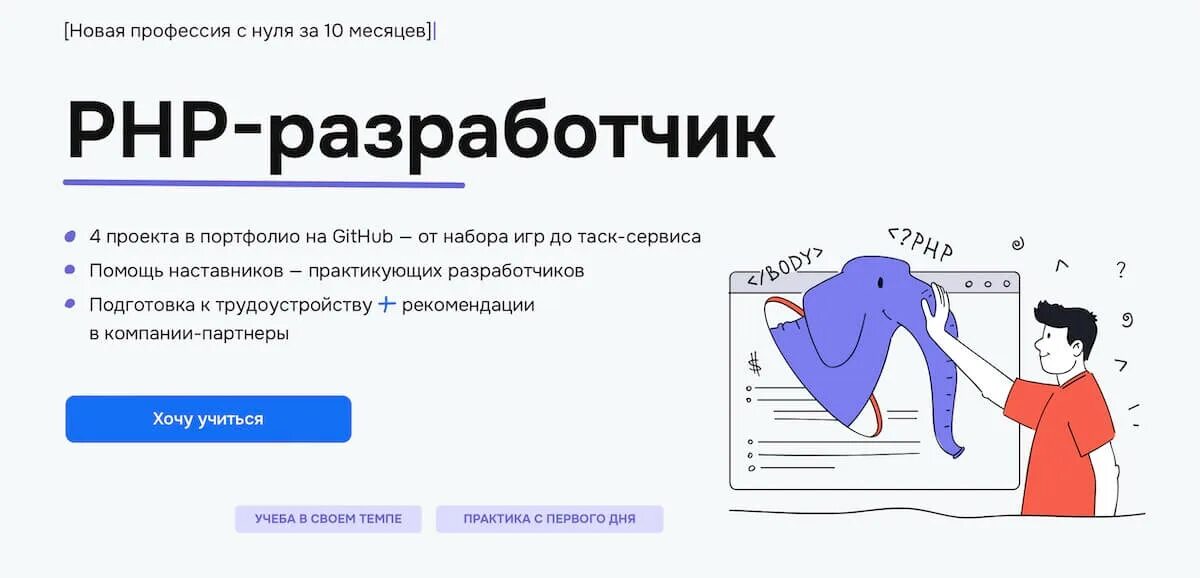 Php разработчик обучение. Php разработчик обучение