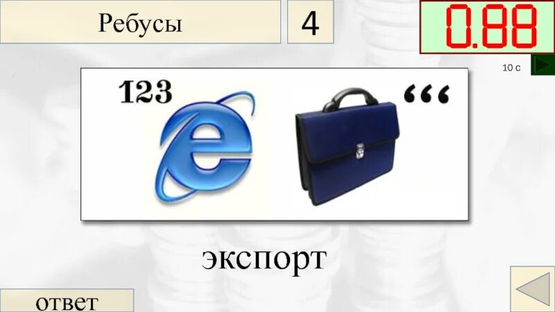 27 ответов. Ребус с часами и чемоданом.