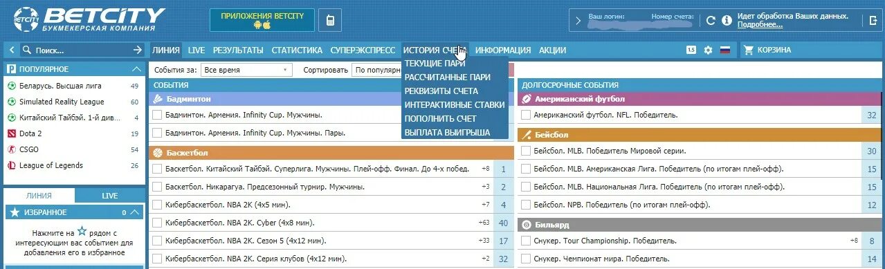 Бк бетсити доступ к сайту. Личный кабинет Бетсити. Личный кабинет меню. Личный кабинет в БК С большой суммой. Разработка личного кабинета для букмекерской конторы.