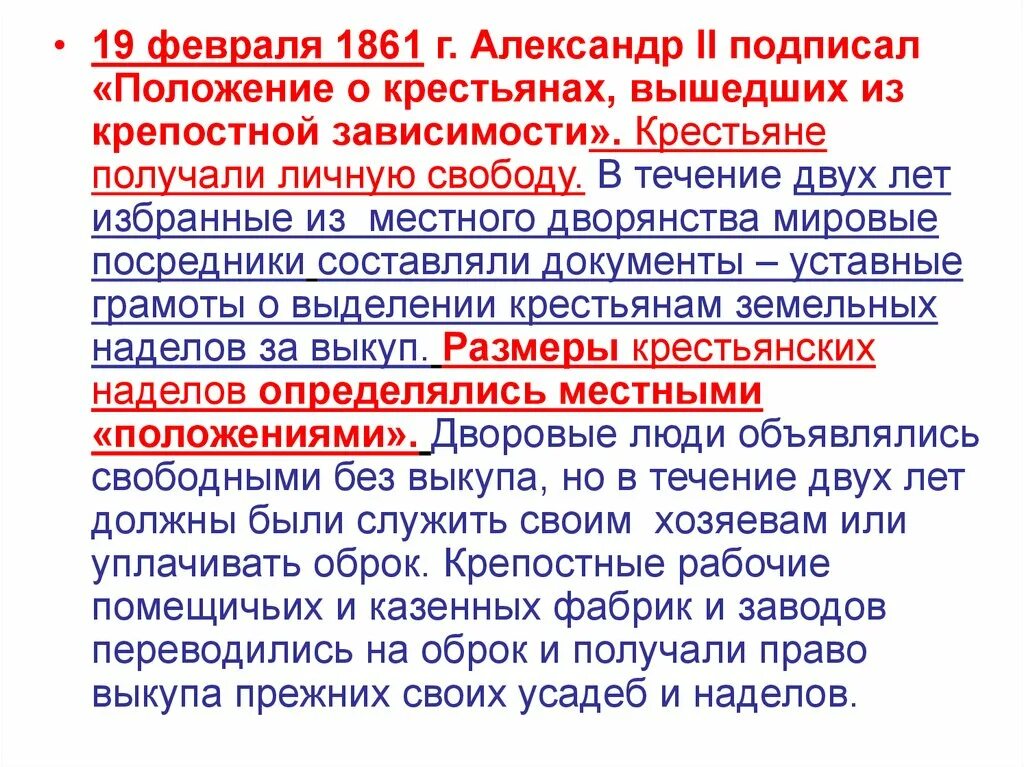 Положения о крестьянах вышедших из крепостной. Положение о крестьянах вышедших из крепостной зависимости таблица. положение о крестьянах вышедших. положение крестьян. положение о крестьянах вышедших из крепостной зависимости.