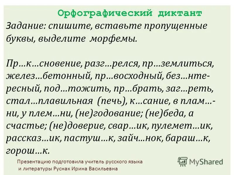 Орфографический диктант. Словарный диктант с орфографии. Орфография диктант. Слова для орфографического диктанта.