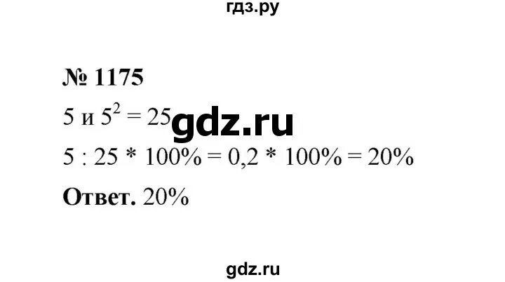 Математика 6 класс часть 1 номер 1173. Тип 8 номер 1175.