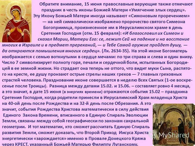 Молитва на умягчение сердец читать. Молитва иконе умягчение Богородицы. Семистрельная икона Божьей матери молитва. Молитва Пресвятой Богородице умягчение злых сердец икона. Молитва Богородице икона Семистрельная.