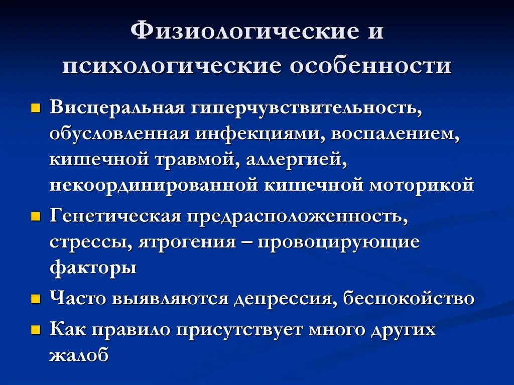 Физиологические и психологические особенности. Физиологическая характеристика это. Физиологические особенности человека. Физиологические характеристики личности.