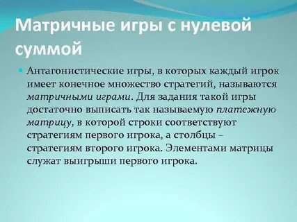 Игра двух с нулевой суммы