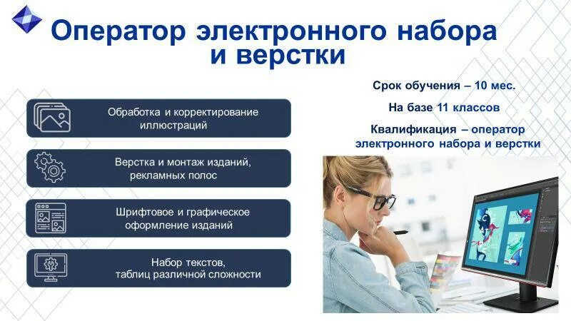 оператор электронного набора. верстка и программирование современные картинки для презентации. оператор электронного набора и верстки зарплата. оператор набора и верстки. оператор электронного набора и верстки.