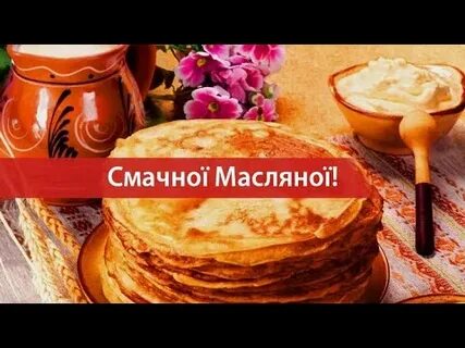 Сколько дней масляна
