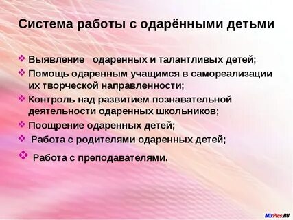 Презентации одаренные
