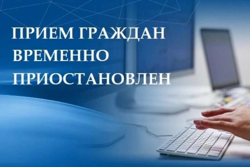 Прием граждан. Прием граждан временно приостановлен. Личный прием граждан. Личного приема граждан. Приостановка налоговой сайт