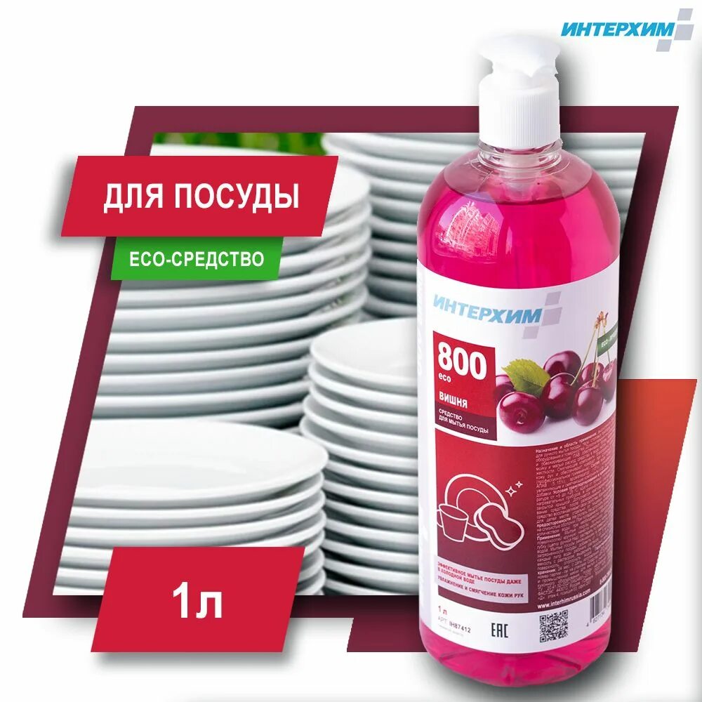 Ever eco. Ам 800 мойка. Моечная машина ам900 эко. Мойка деталей ам800 эко. Средство для мойки посуды "ng bese hand foam 888".