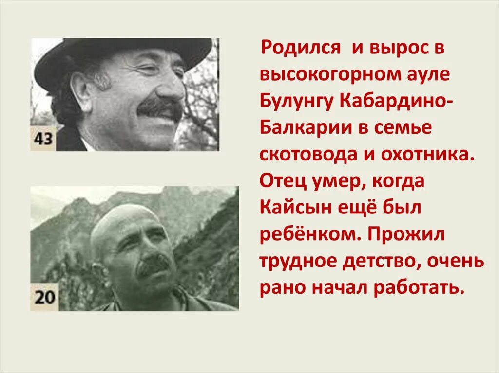 Стихотворение кайсына кулиева о родине начинается словами. Кайсын Кулиев биография. Кайсын Кулиев на войне. Кайсын Кулиев в детстве. Кайсын Кулиев слово о поэте.