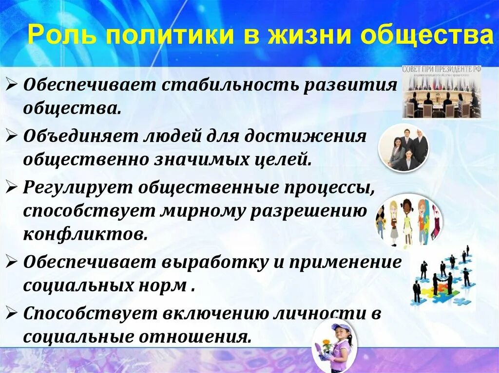 Роль сми в политической жизни общества. Роль политики в жизни. Политические партии какие политические цели они ставят перед собой. Роль политической идеологии в политической жизни. Значение географии в современном мире.