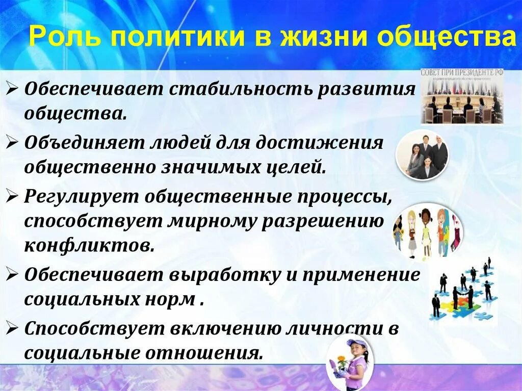 Роль политики в жизни общества. Роль политики в жизни. Роль политики в жизни общества Обществознание. Власть роль политики в жизни общества. Политика и ее роль в жизни общества