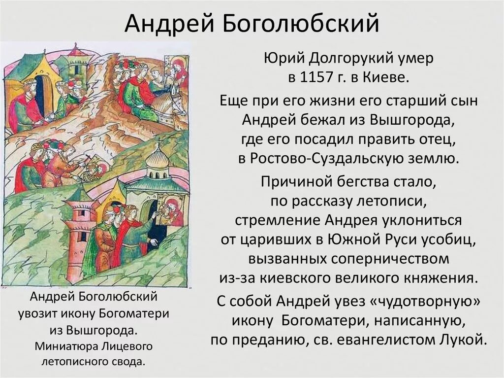 Сообщение о андрее боголюбском. Дата княжения Андрея Боголюбского.