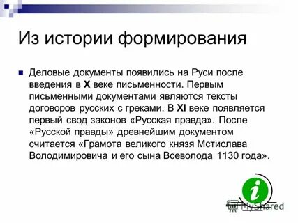 История развития слова