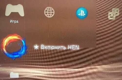 Хен пс3. Hen ps3. Прошивка Hen ps3. Прошивка Hen ПС 3. Прошивка пс 3 хен