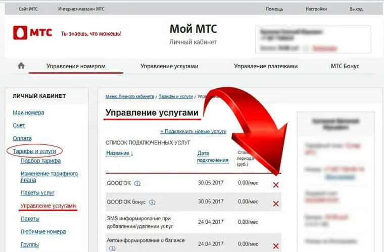 Оплата app store мтс как отключить. МТС. Услуги МТС. МТС личный кабинет. Развлечения МТС.