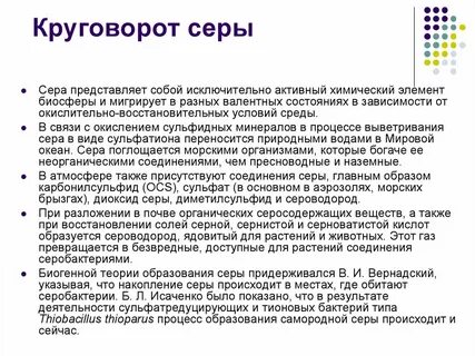 Химические элементы биосферы