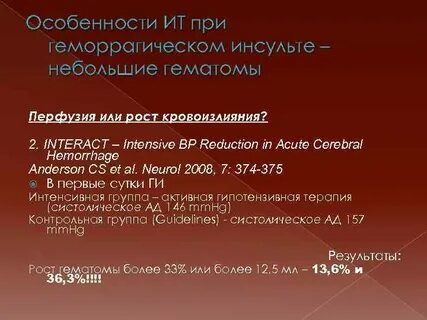 Транспортировка при геморрагическом инсульте