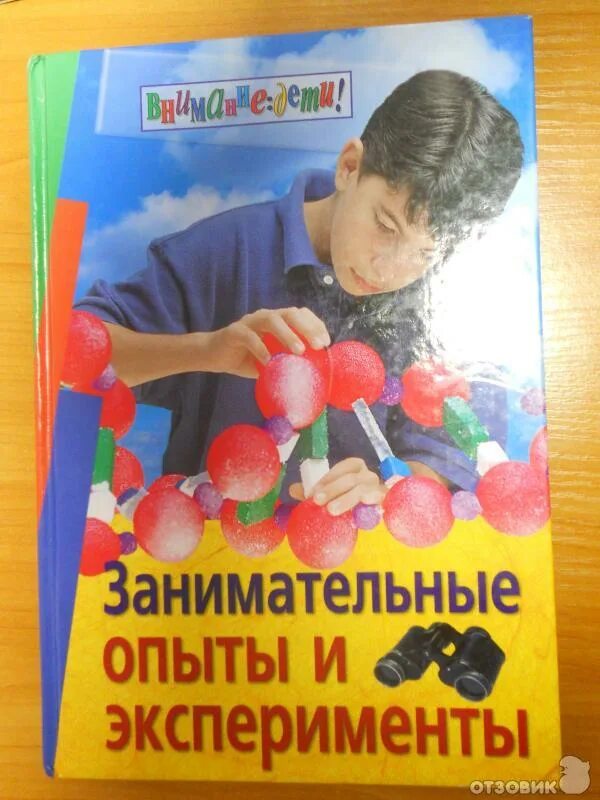 Книга опыты для детей и взрослых. Франсуа ола занимательные опыты. занимательные опыты книга. занимательные опыты и эксперименты книга. опыты для детей книга.