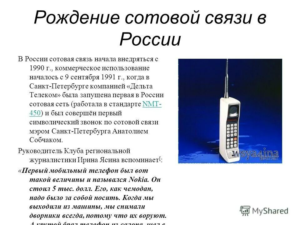 Когда появились мобильные в россии. Услуги мобильной связи. Абоненты сотовой связи. Абонент мобильной связи. Первая сотовая связь.