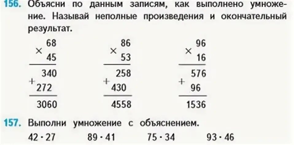 Примеры умножение на двузначное число в столбик. Как умножать в столбик двузначные числа. Умножение двузначных чисел в столбик. Умножение столбиком двузначных чисел на двузначные. Умножение в столбик двухзначные на двухзначные.