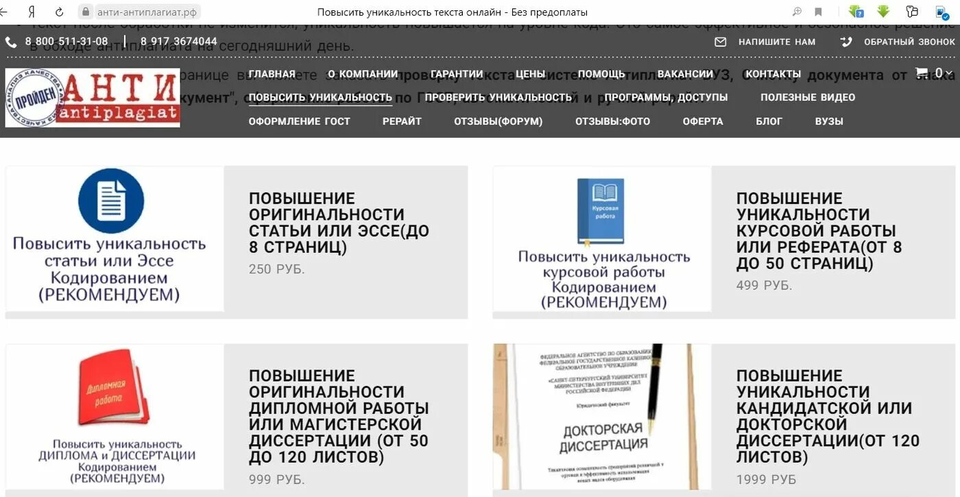 Повышение оригинальности антиплагиат. Процент оригинальности дипломной работы. Процент оригинальности курсовой работы. Повышение уникальности дипломной работы. Повышение уникальности текста.