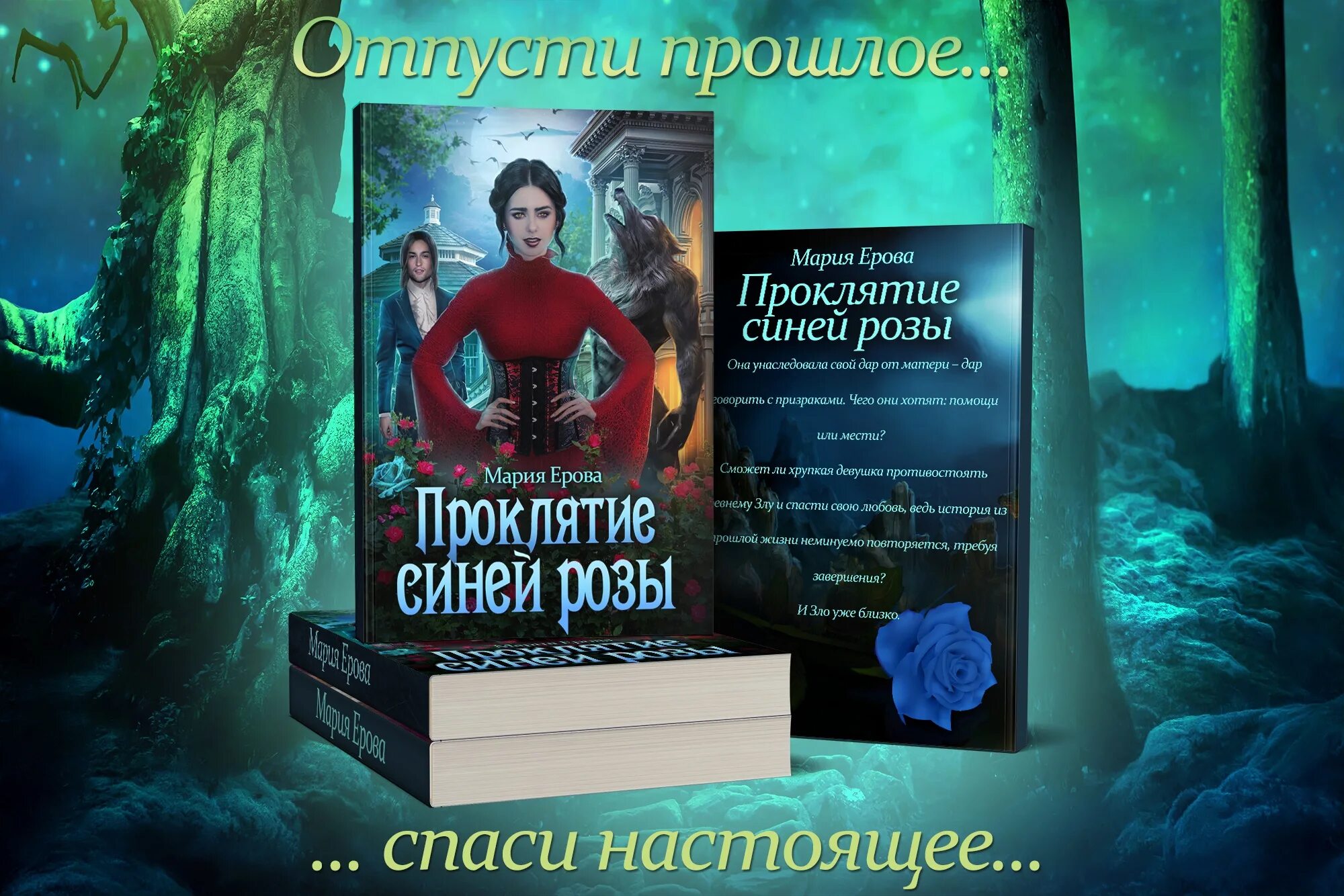 Проклятие синей розы фанфик. Проклятье синей розы Легенда не книга.