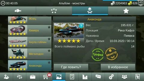 Игра май фишинг
