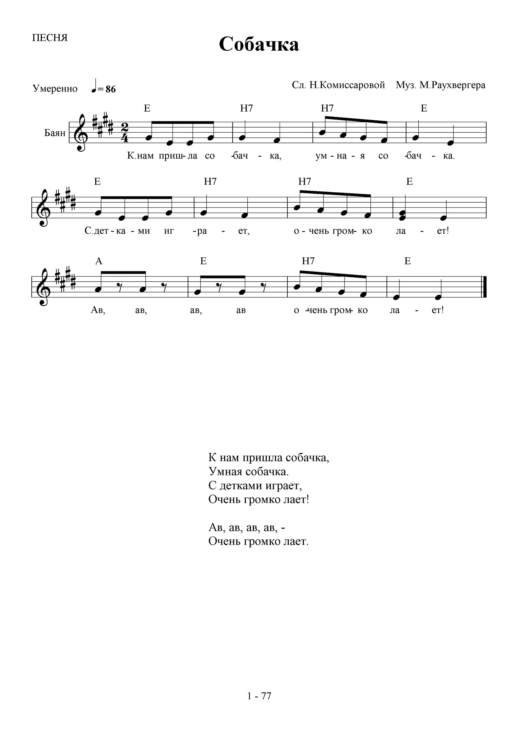 собака ноты. песня про собачку детская. конвенан собачки ноты. песенка к нам пришла собачка умная собачка. песня про собачку детская.