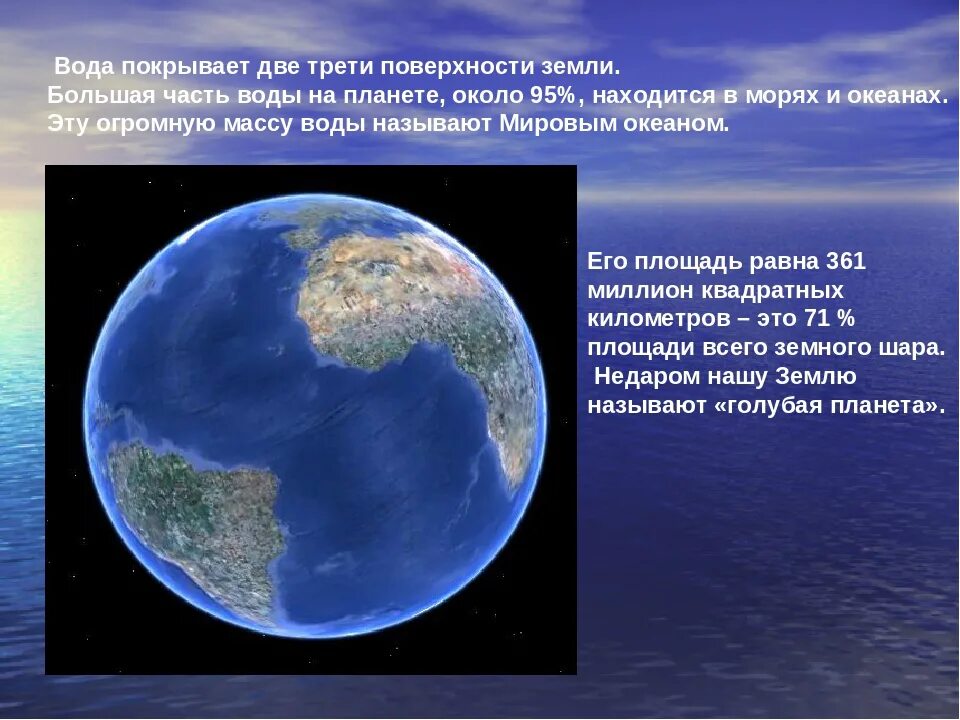 Земля большая потому что. Большая часть планеты покрыта водой. Поверхность земли покрыта водой на. Какая часть земли покрыта водой. Площадь воды на планете земля.
