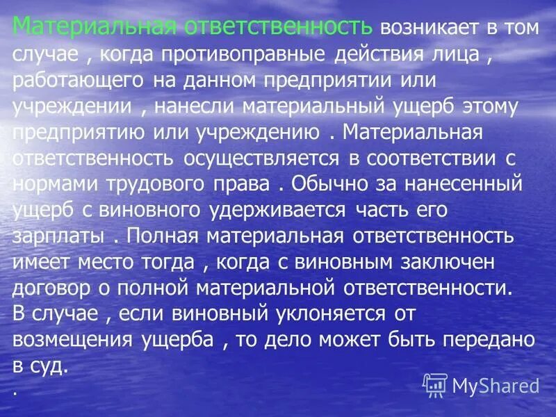 ущерб материальный и финансовый разница. косвенные убытки пример. косвенный экономический ущерб. материальная ответственность работодателя причиненный. размер причиненного ущерба.
