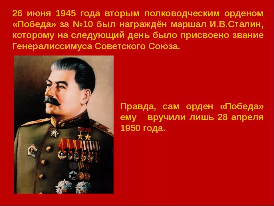 Звание Сталина. Генералиссимус советского Союза. Погоны генералиссимуса Сталина. Сталин Генералиссимус присвоение.