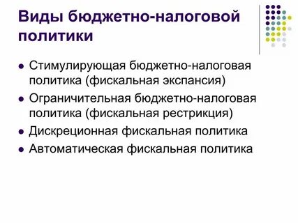 Бюджетно налоговая примеры