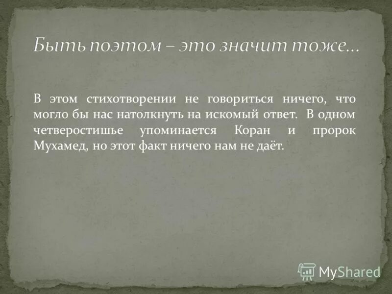 искомый ответ. характеристика принципиального человека. искомый ответ как правильно. искомый ответ. искомый ответ.