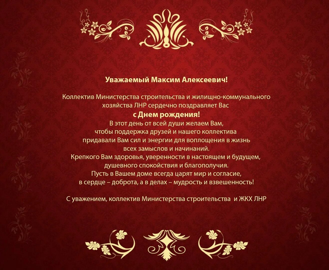 Стих поздравление максиму. Поздравления с днём рождения максиму. поздравления мужу максиму.