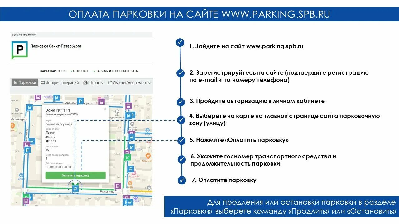 Как оплатить паркинг
