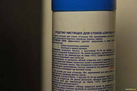Секунда для стекол