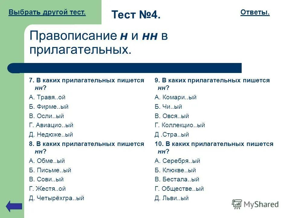 Прилагательные первой группы