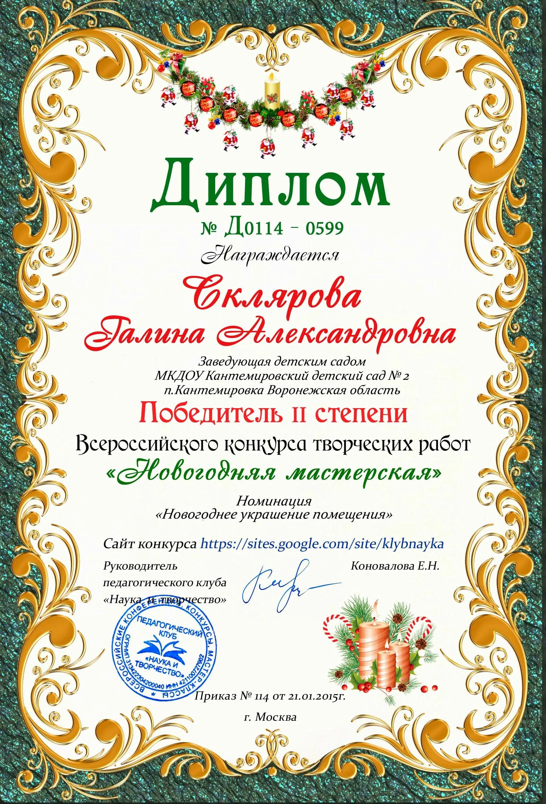 номинации в конкурсе новогодних поделок. номинации новогодних поделок. номинации для конкурса поделок на новый год. номинации в конкурсе новогодних поделок. номинации в конкурсе новогодних поделок.