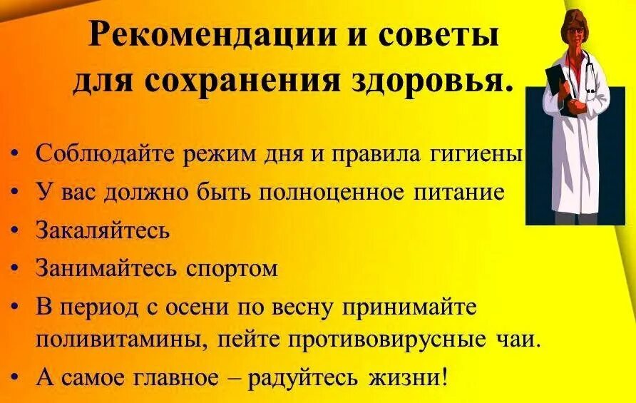 Советы по сохранению здоровья. Рекомендации для сохранения здоровья. Рекомендации по сохранению здоровья подростков. Памятка по сохранению здоровья. Особенности сохранения здоровья