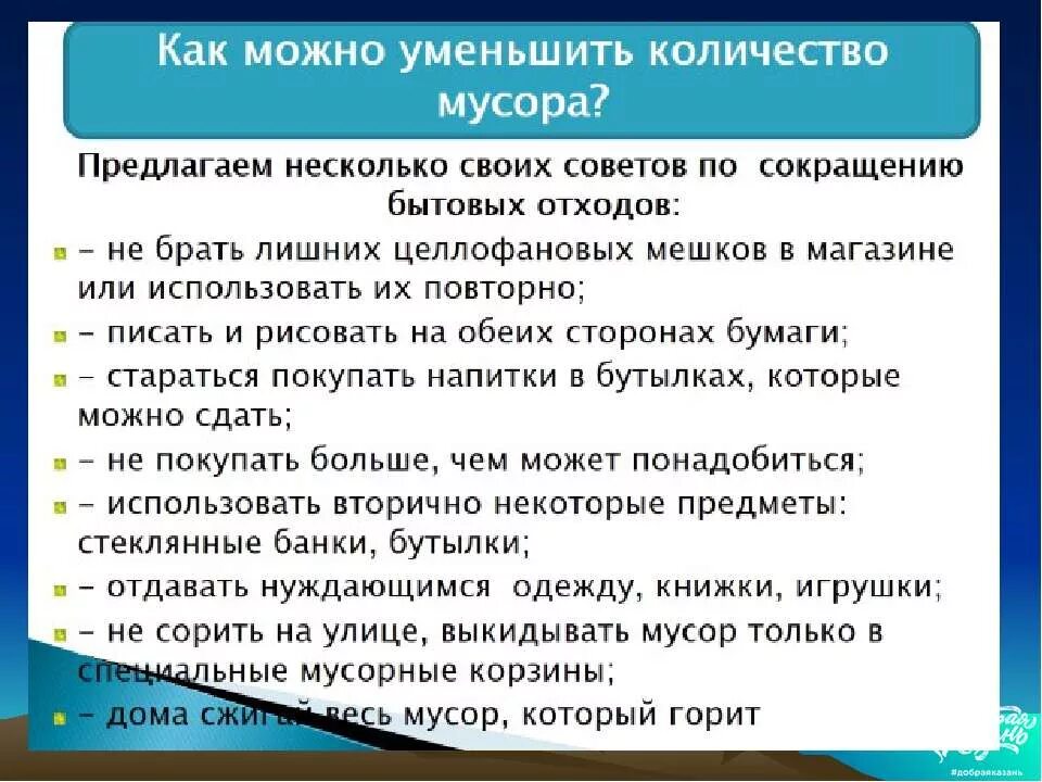 Как можно уменьшить сумму. Как уменьшить количество отходов.