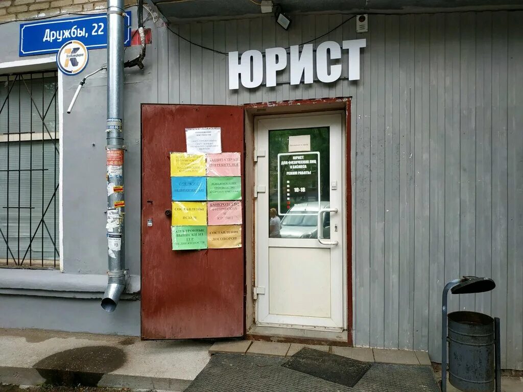 дружбы 25. ул дружбы 22 славянка. чехов ул дружбы 22а. дружбы 22 оренбург фото. г чехов, ул дружбы, д.