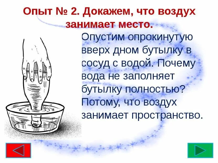 Что доказывает данный опыт воздух. Опыты с водой и воздухом. Опыты с воздухом. Эксперименты с воздухом. Опыт на тему воздух и вода.