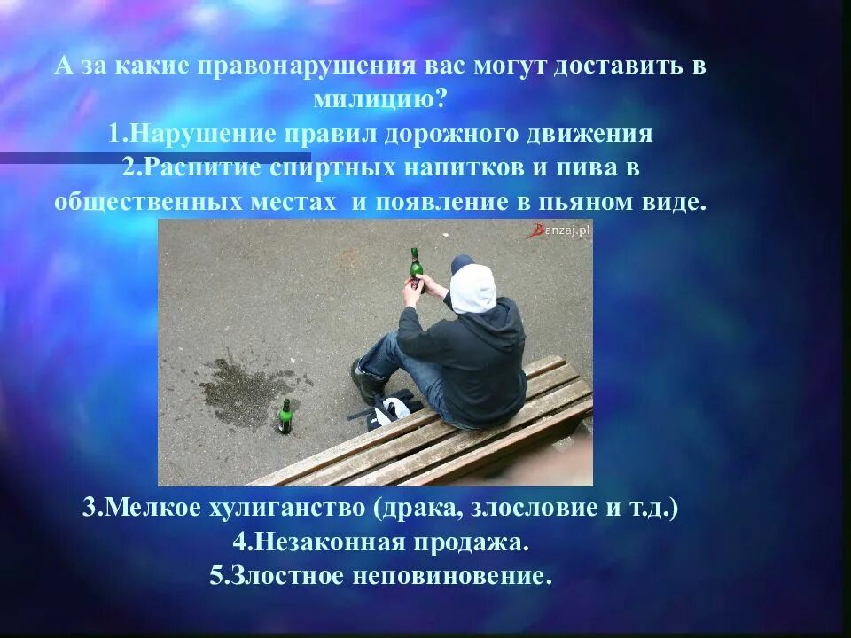 Нарушение прав потерпевших. Картинки на тему подростку о правонарушениях. Административные правонарушения совершаемые несовершеннолетними. Плакат на тему подростковая преступность.