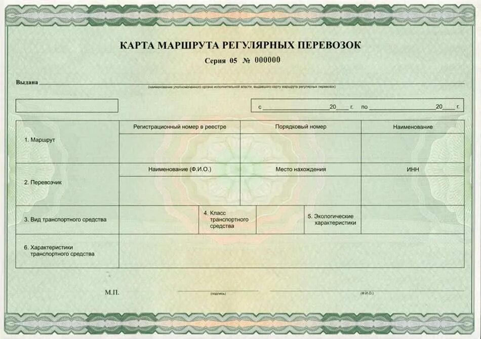 Карта маршрута регулярных перевозок бланк. Карта маршрута регулярных перевозок бланк. Бланки транспортной документации. Карта маршрута бланк. Свидетельство на осуществление пассажирских перевозок.