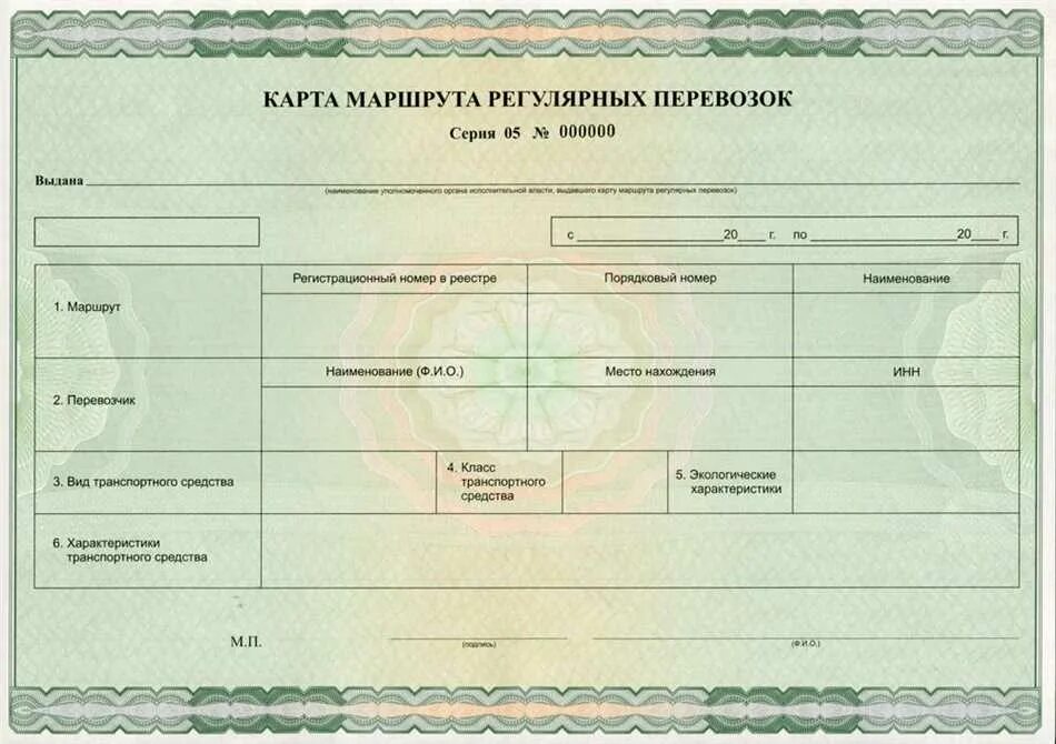 Документы пассажирских перевозок. Маршрутная карта регулярных перевозок. Карта маршрута регулярных перевозок. Форма карты маршрута регулярных перевозок. Карта маршрута регулярных перевозок образец.