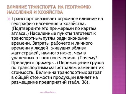 Который оказывает огромное влияние на