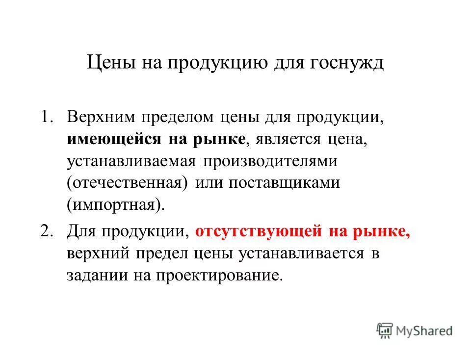 Верхний предел цен устанавливает. Установление верхнего предела цены. Рыночный механизм ценообразования. Установление верхнего предела цены. Верхний предел цен устанавливает.