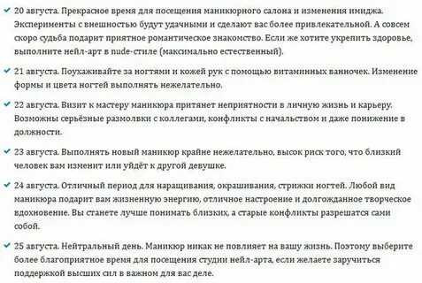 Какие дни стричь ногти в октябре 2024